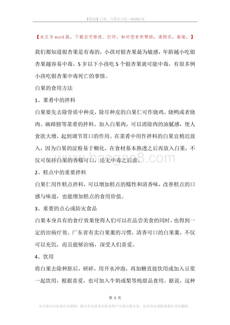 白果，白果怎么吃.docx_第3页