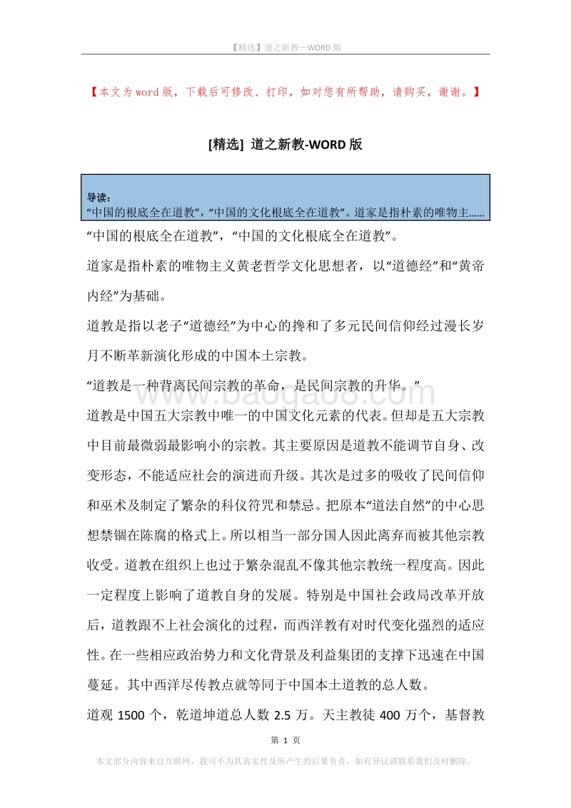 道之新教.docx_第1页