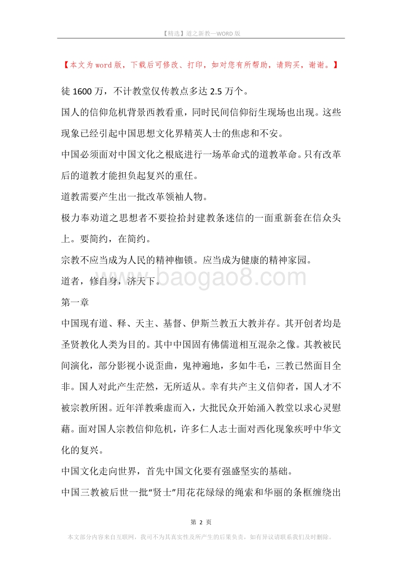 道之新教.docx_第2页