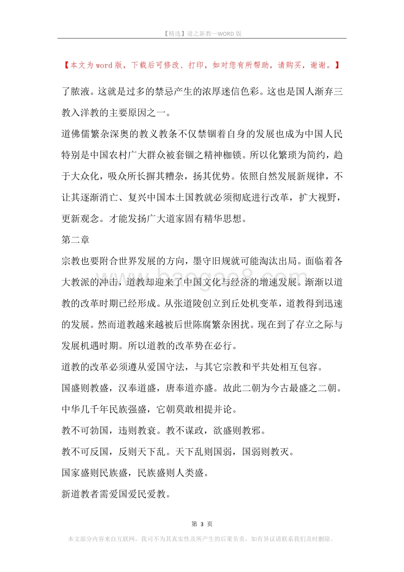道之新教.docx_第3页
