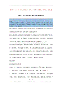 防己有祛风止痛的功效.docx