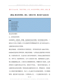 鼻炎药有哪些，鼻炎，治鼻炎中药，鼻炎食疗.docx