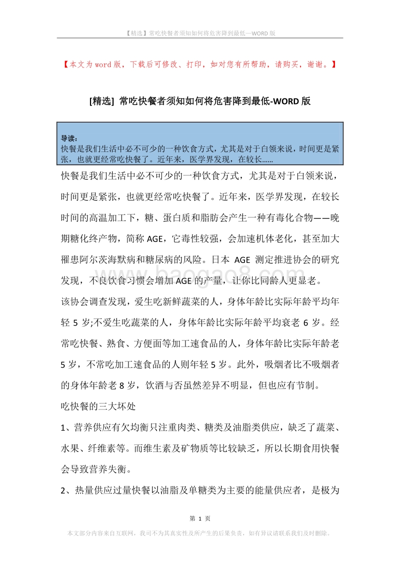 常吃快餐者须知如何将危害降到最低.docx_第1页