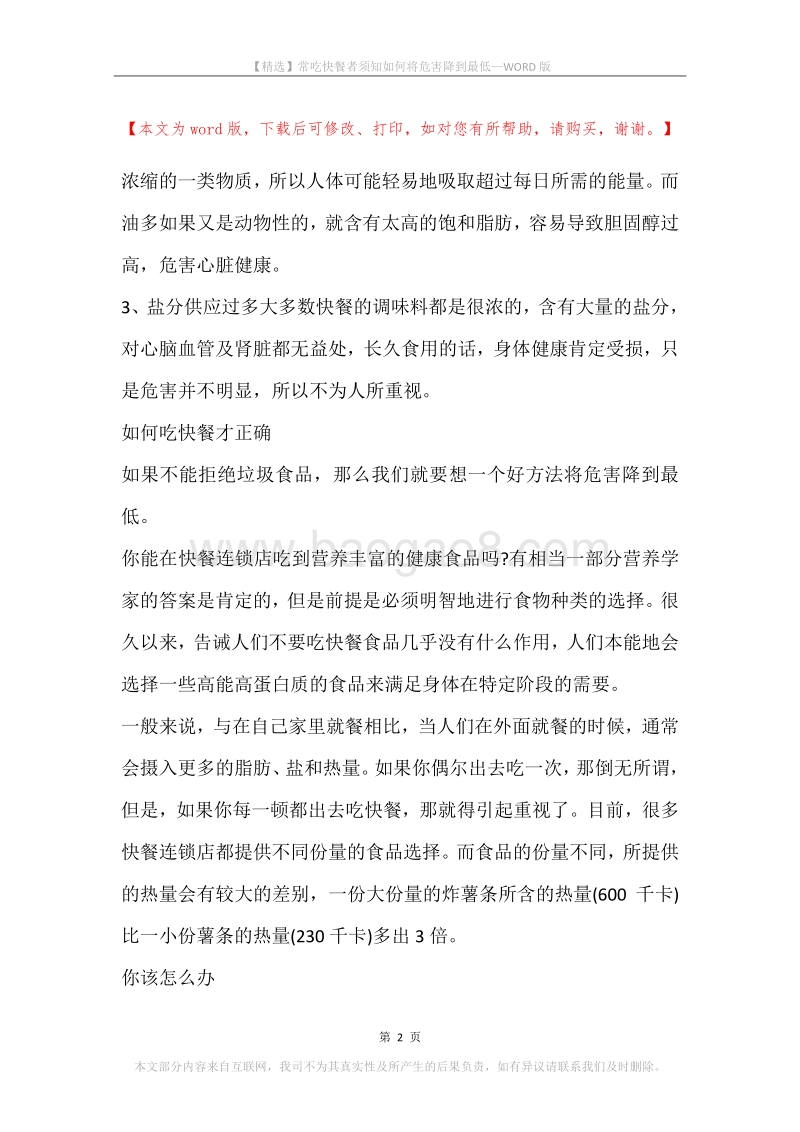 常吃快餐者须知如何将危害降到最低.docx_第2页