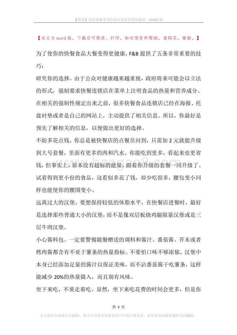 常吃快餐者须知如何将危害降到最低.docx_第3页