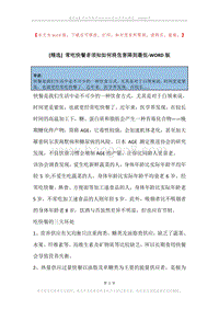 常吃快餐者须知如何将危害降到最低.docx