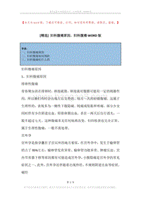 妇科腹痛原因，妇科腹痛.docx