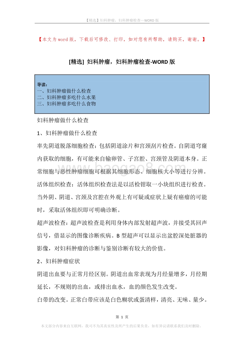 妇科肿瘤，妇科肿瘤检查_1.docx_第1页