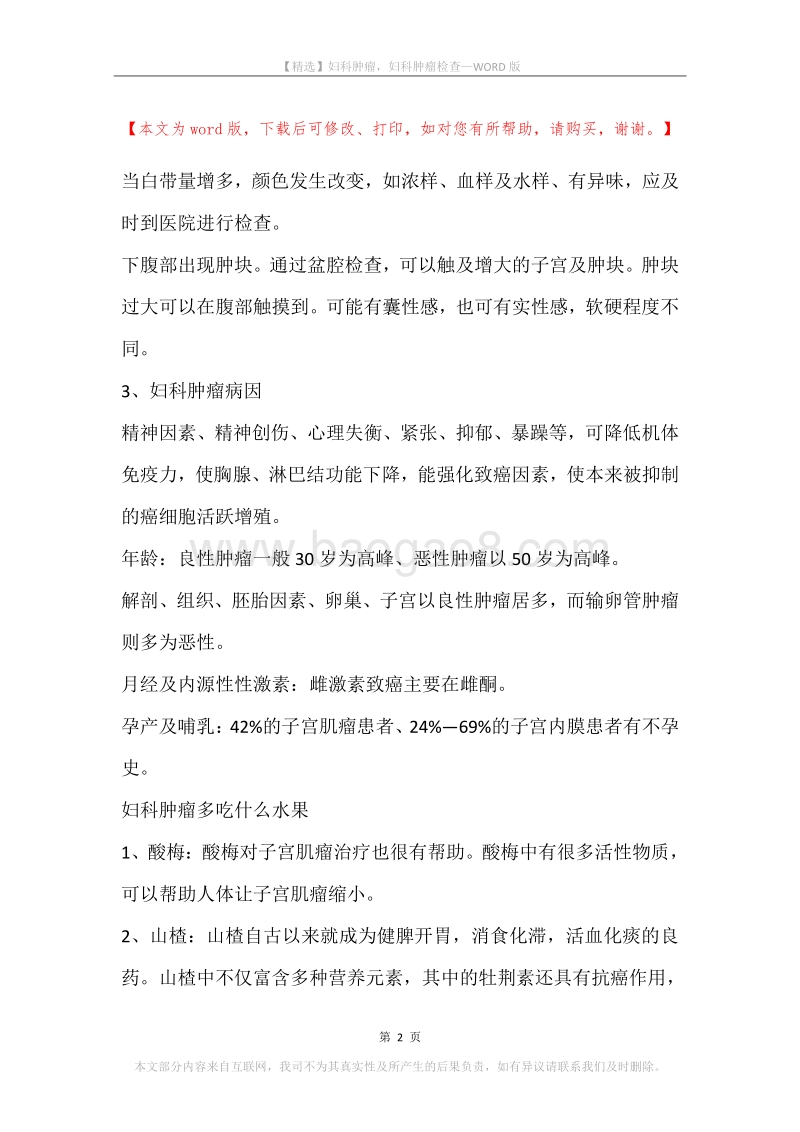 妇科肿瘤，妇科肿瘤检查_1.docx_第2页