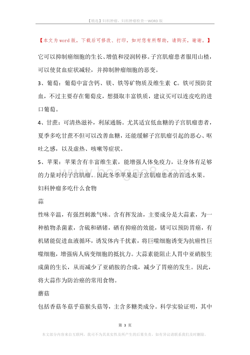 妇科肿瘤，妇科肿瘤检查_1.docx_第3页