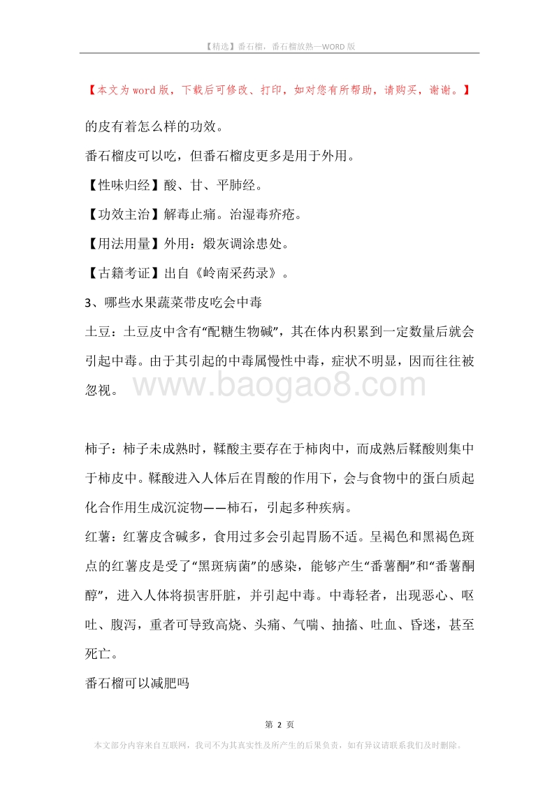 番石榴，番石榴放熟.docx_第2页