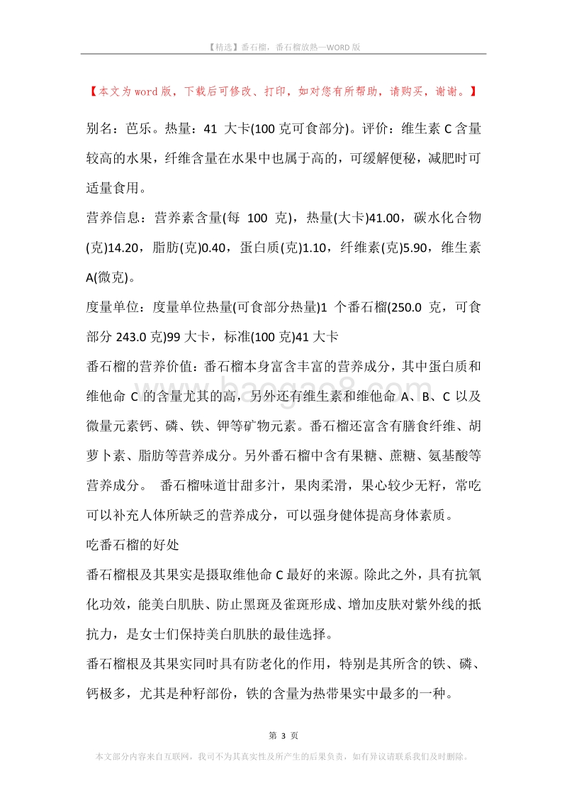 番石榴，番石榴放熟.docx_第3页
