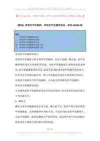 单纯性甲状腺肿，单纯性甲状腺肿原因，单纯.docx