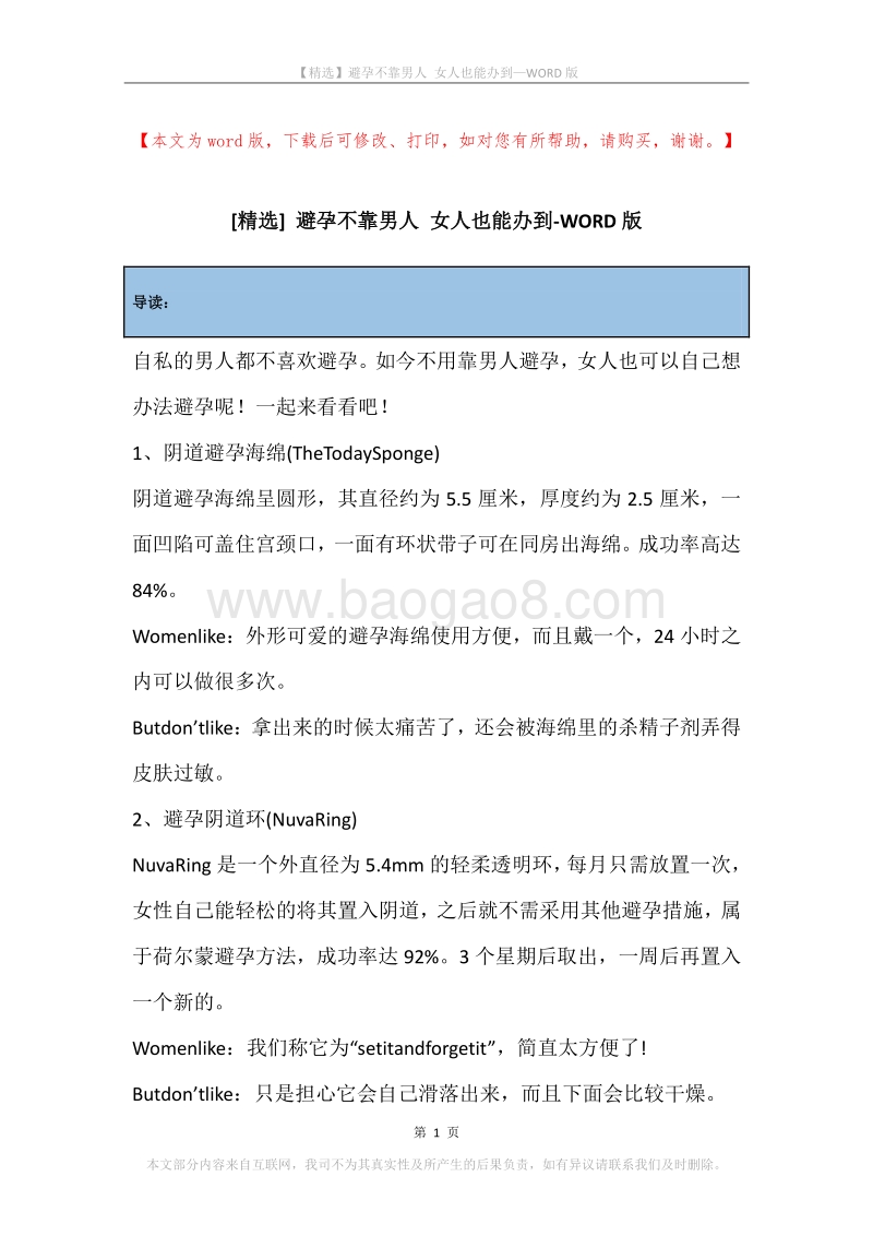 避孕不靠男人女人也能办到.docx_第1页