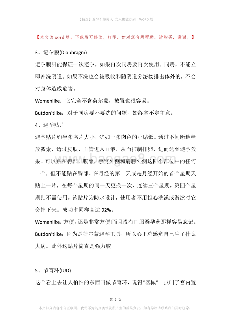 避孕不靠男人女人也能办到.docx_第2页