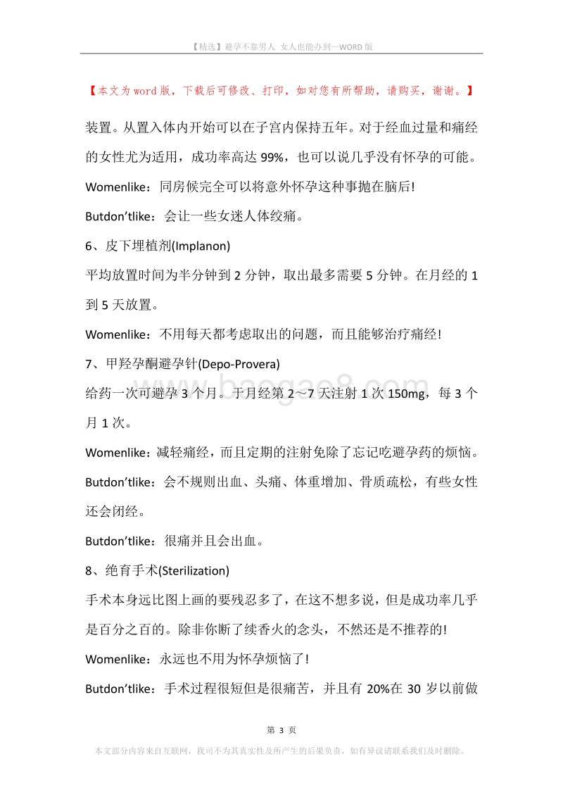 避孕不靠男人女人也能办到.docx_第3页