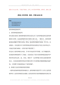 恶性肿瘤，癌症，肿瘤.docx