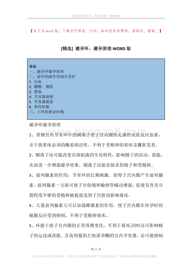 避孕环，避孕原理.docx_第1页