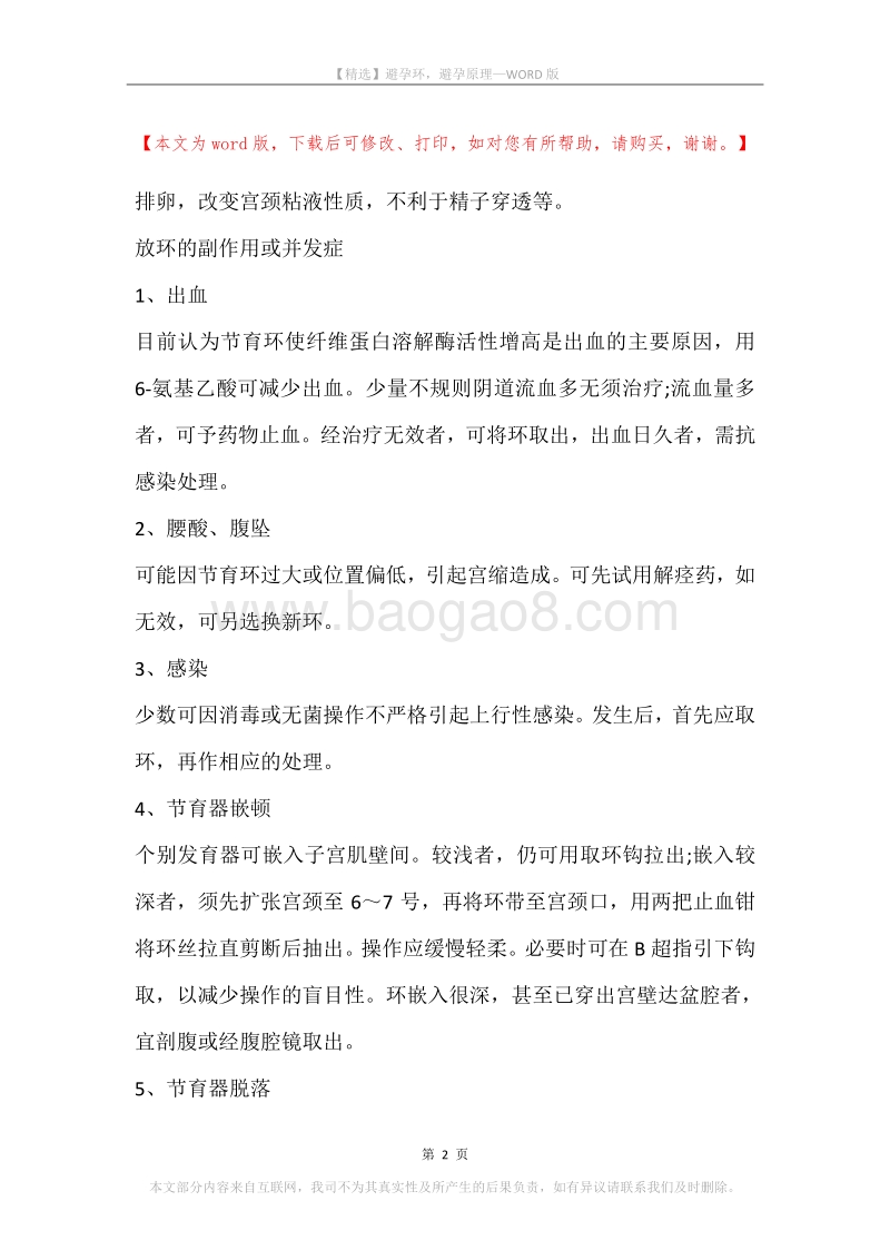 避孕环，避孕原理.docx_第2页