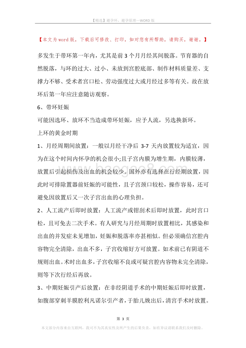 避孕环，避孕原理.docx_第3页