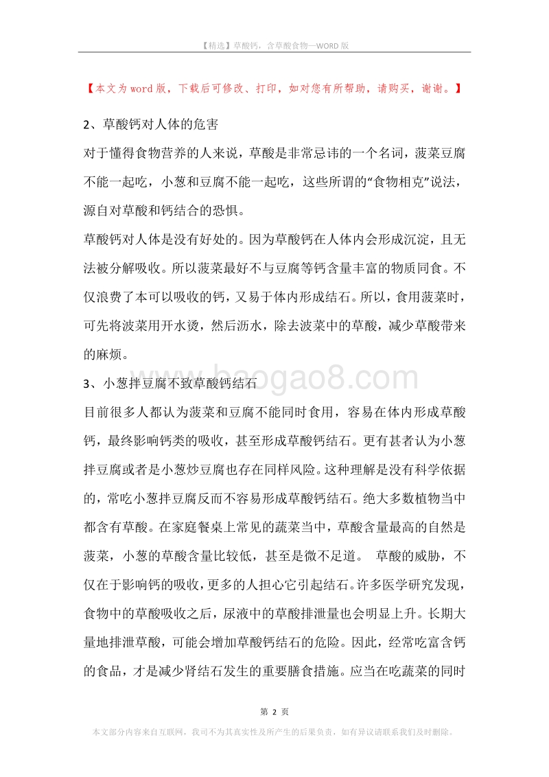 草酸钙，含草酸食物.docx_第2页