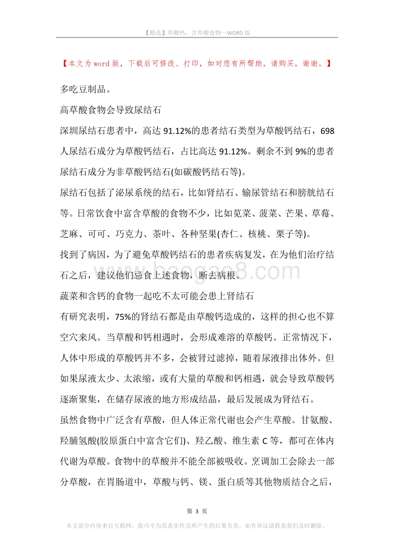 草酸钙，含草酸食物.docx_第3页