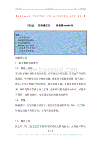 -肠套叠症状，-肠套叠.docx