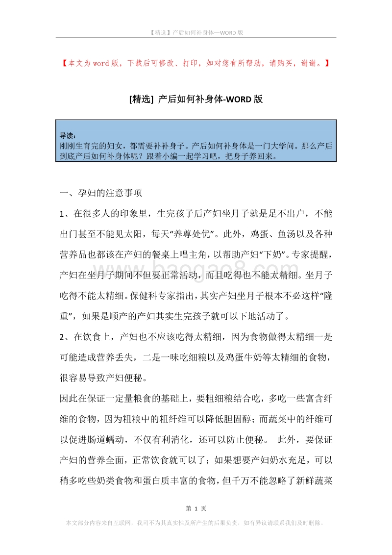 产后如何补身体.docx_第1页