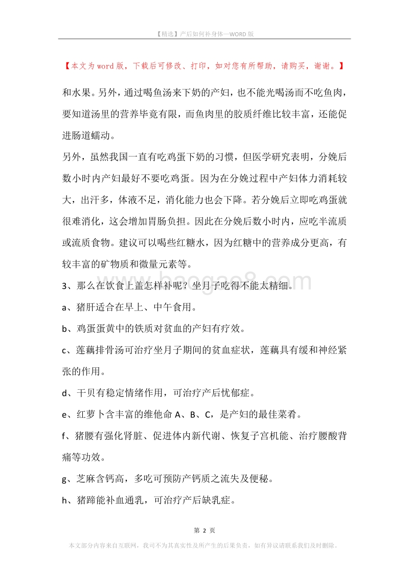产后如何补身体.docx_第2页