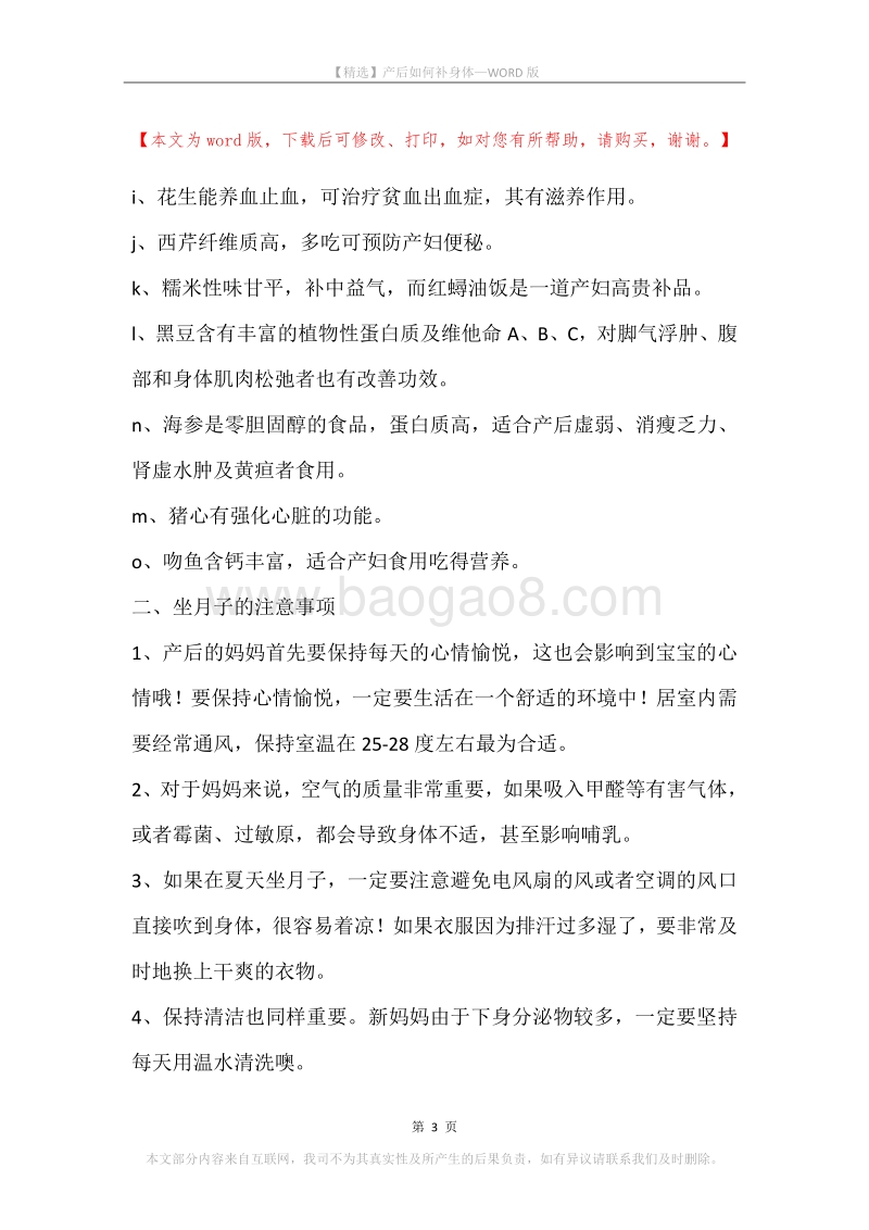 产后如何补身体.docx_第3页