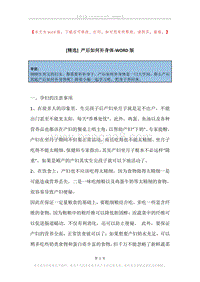 产后如何补身体.docx