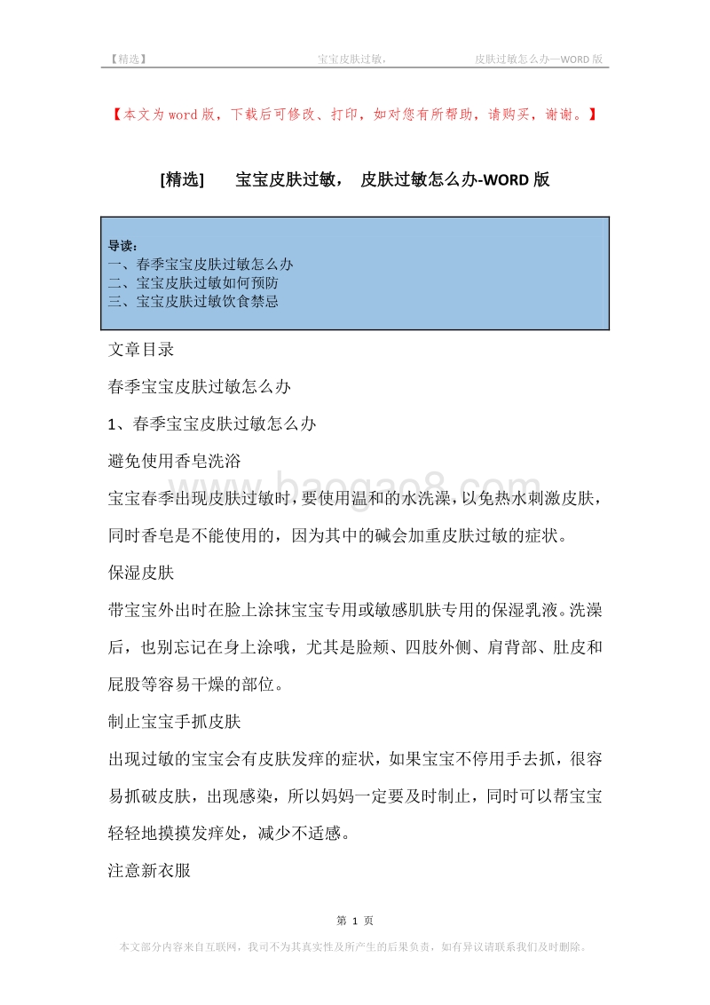 -宝宝皮肤过敏，-皮肤过敏怎么办.docx_第1页