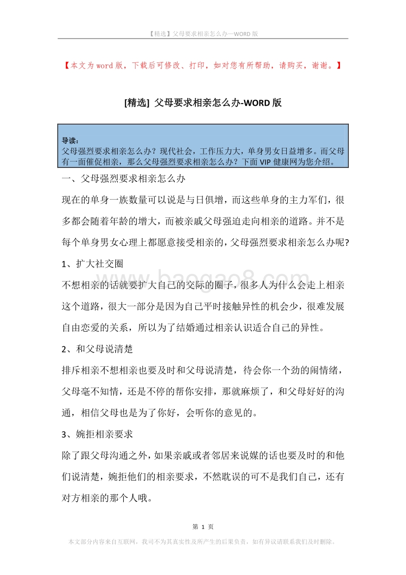 父母要求相亲怎么办.docx_第1页