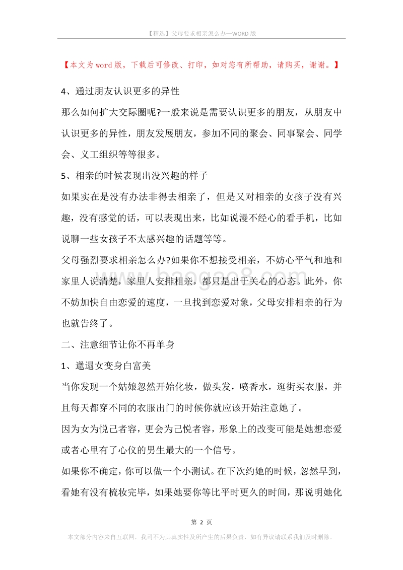 父母要求相亲怎么办.docx_第2页