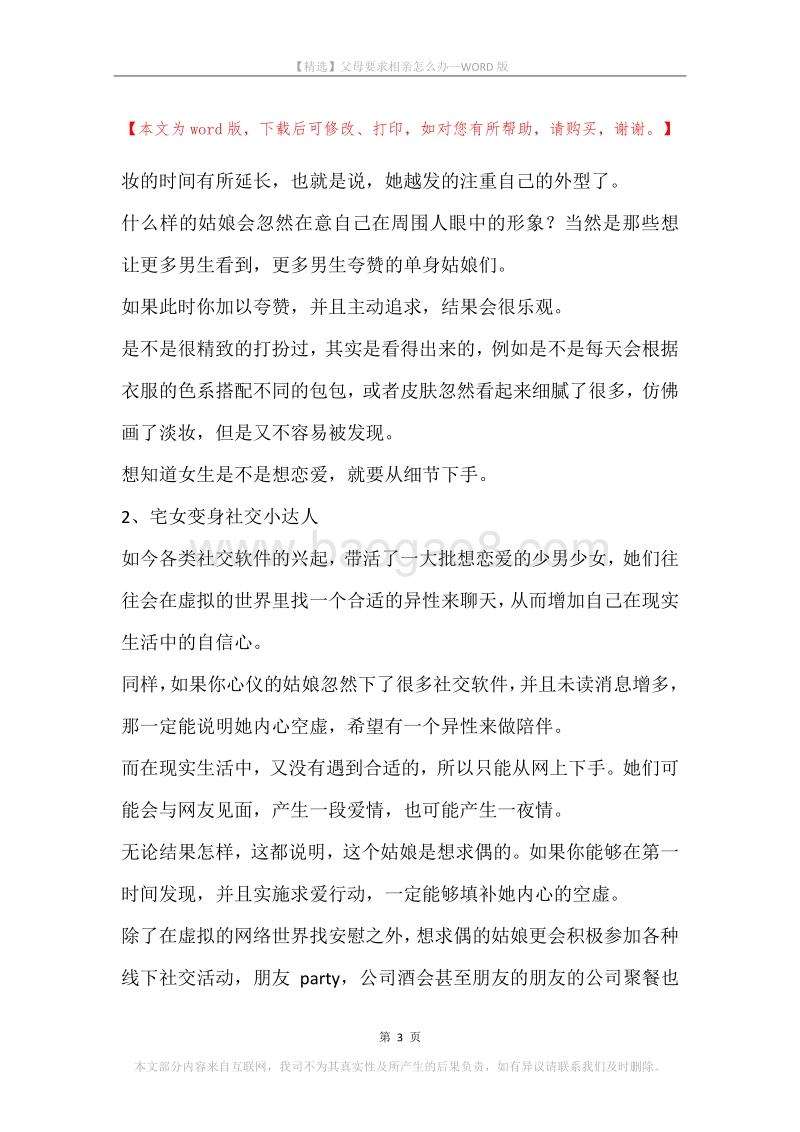 父母要求相亲怎么办.docx_第3页