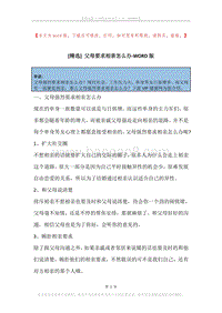 父母要求相亲怎么办.docx