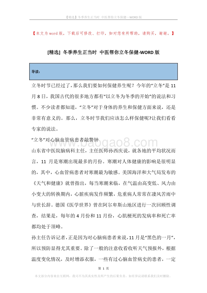 冬季养生正当时中医帮你立冬保健.docx_第1页