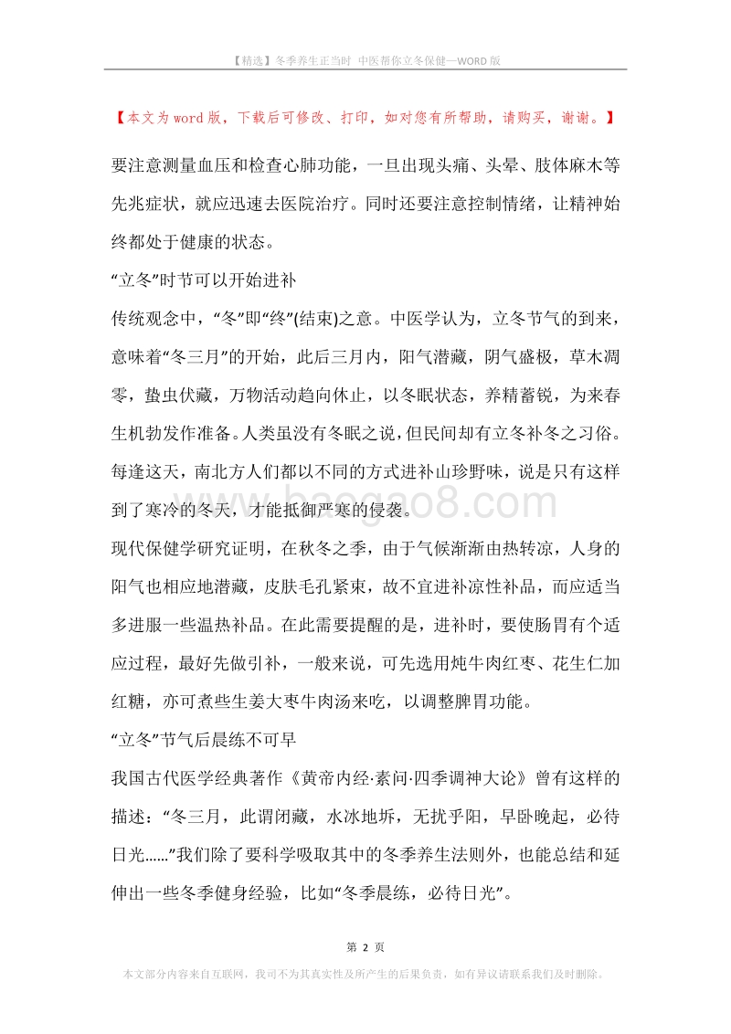 冬季养生正当时中医帮你立冬保健.docx_第2页