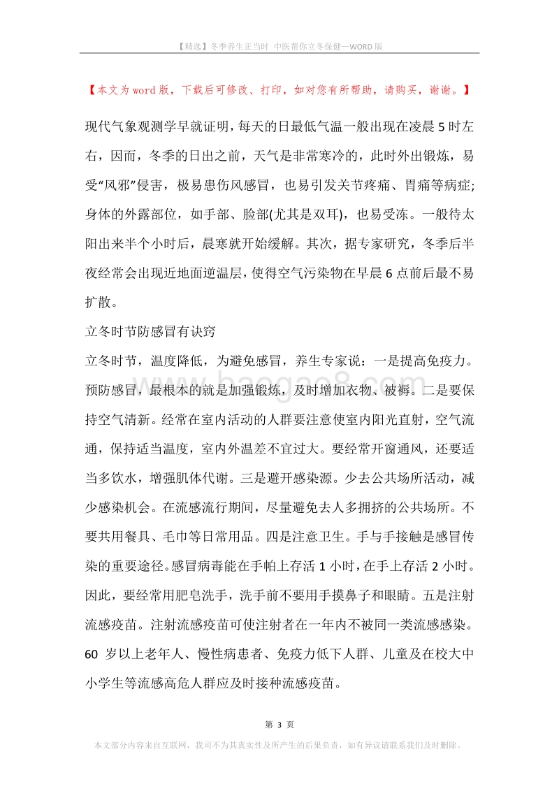 冬季养生正当时中医帮你立冬保健.docx_第3页