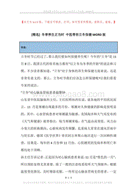 冬季养生正当时中医帮你立冬保健.docx
