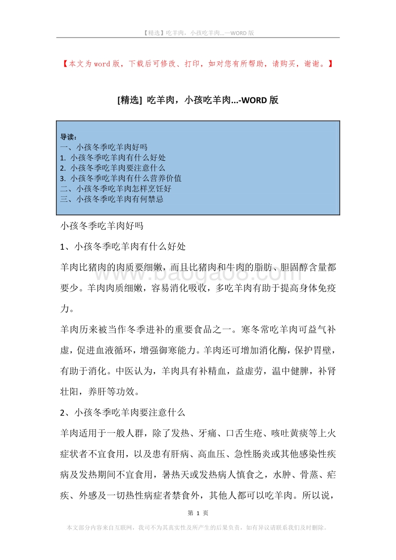 吃羊肉，小孩吃羊肉....docx_第1页