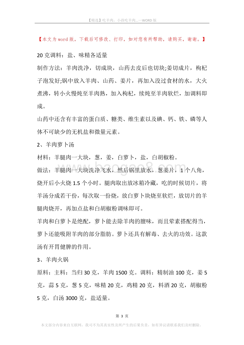 吃羊肉，小孩吃羊肉....docx_第3页