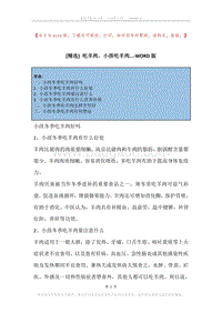 吃羊肉，小孩吃羊肉....docx