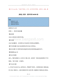 肥胖，肥胖用药.docx