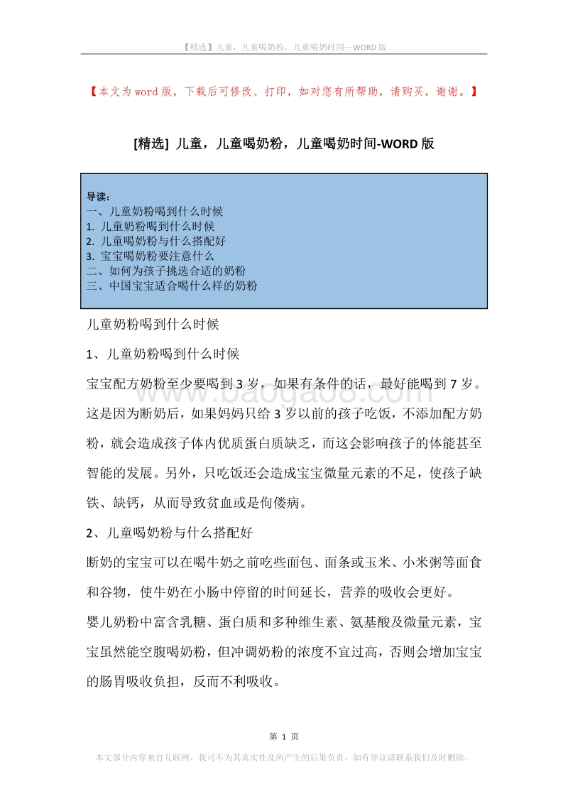 儿童，儿童喝奶粉，儿童喝奶时间.docx_第1页