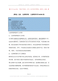 儿童，儿童喝奶粉，儿童喝奶时间.docx