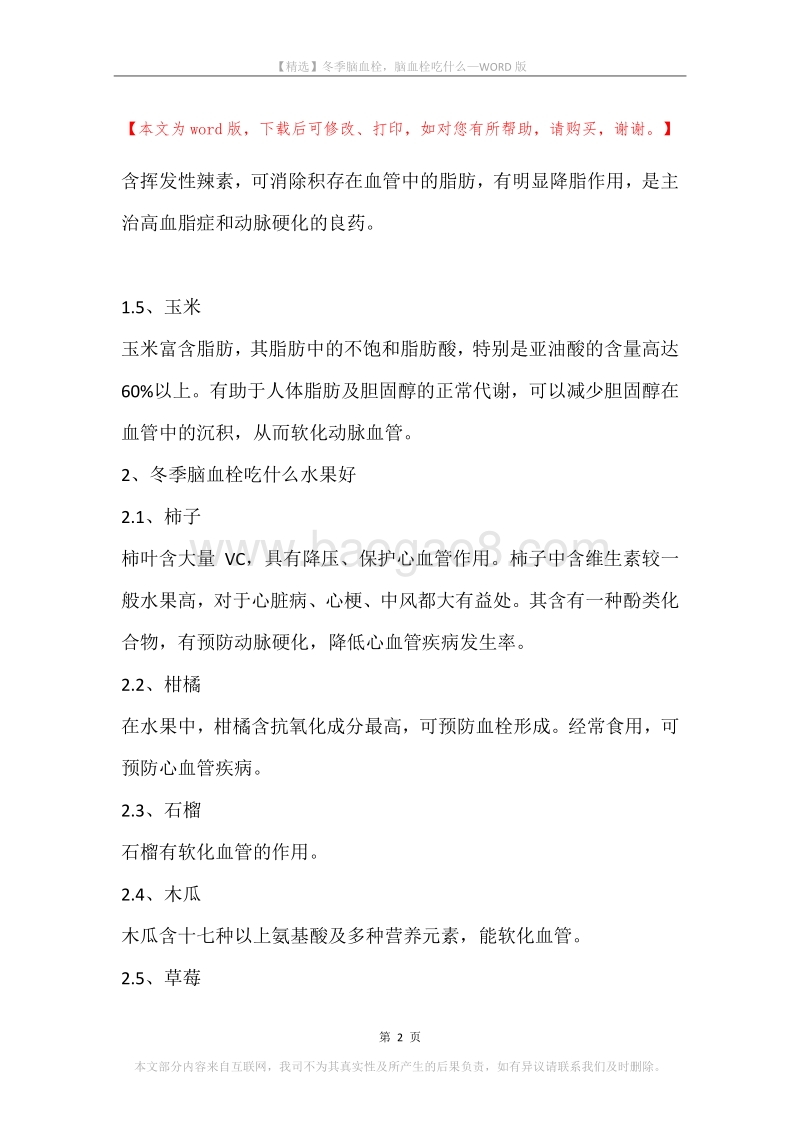 冬季脑血栓，脑血栓吃什么.docx_第2页