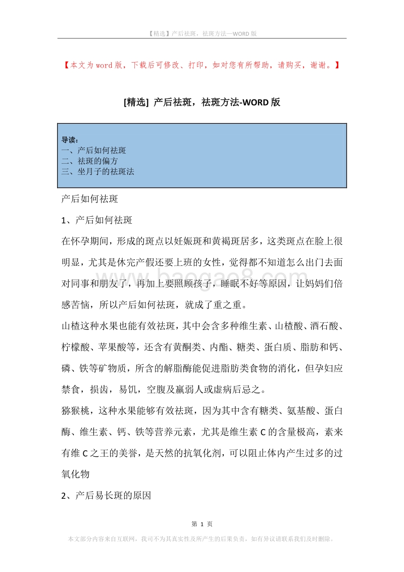 产后祛斑，祛斑方法.docx_第1页