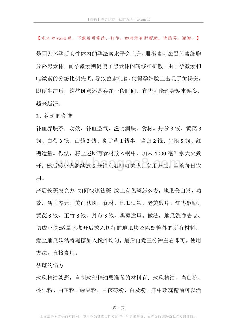 产后祛斑，祛斑方法.docx_第2页