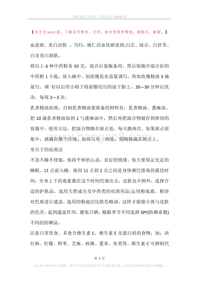 产后祛斑，祛斑方法.docx_第3页